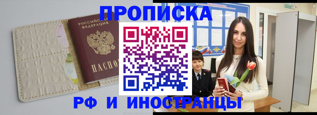 прописка гарантия в Рузаевке