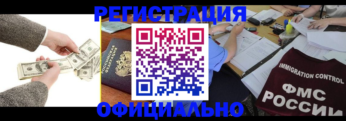 прописка в Рузаевке